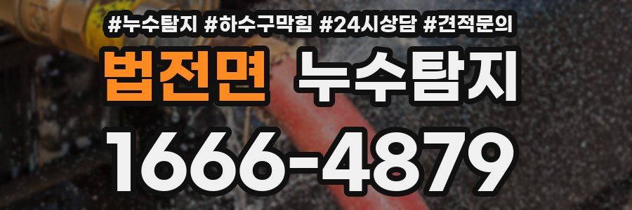 누수탐지