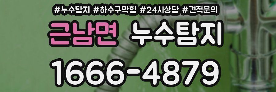 누수탐지