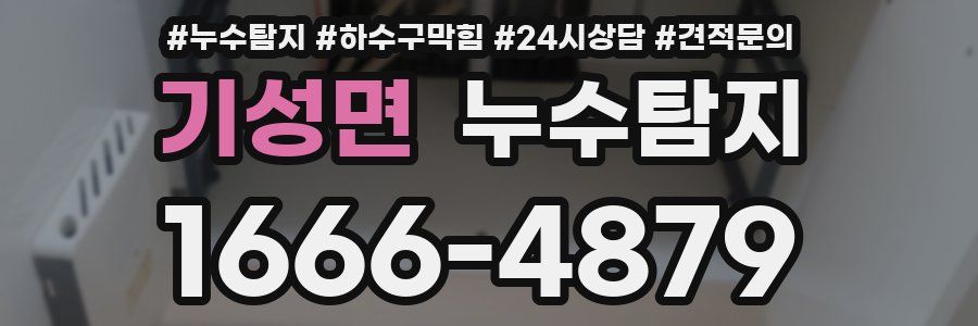 누수탐지