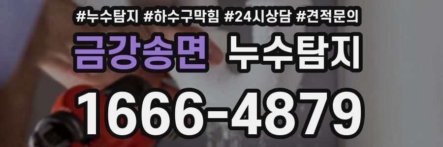 누수탐지
