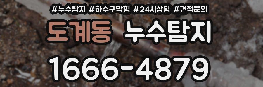 누수탐지