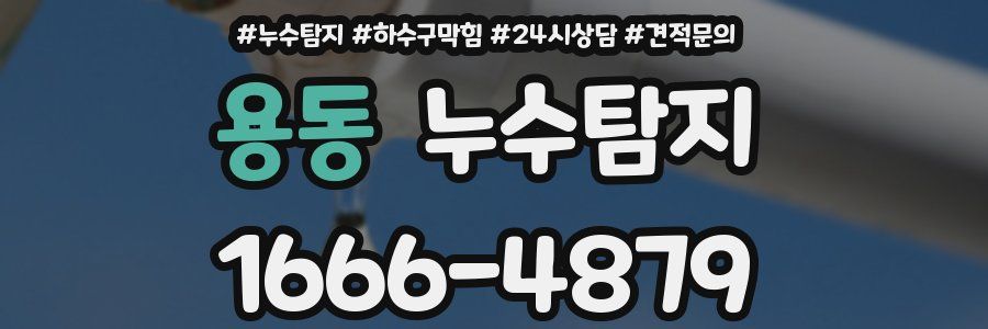 누수탐지