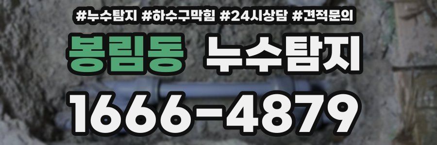 누수탐지
