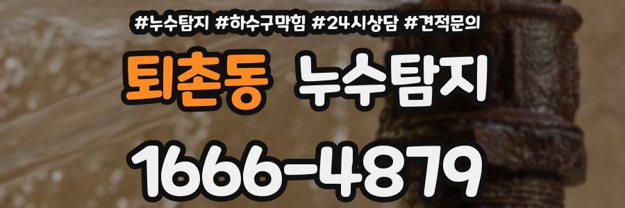 누수탐지