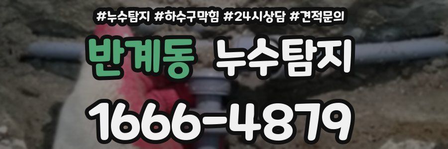 누수탐지