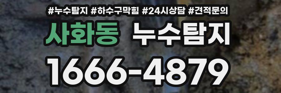누수탐지