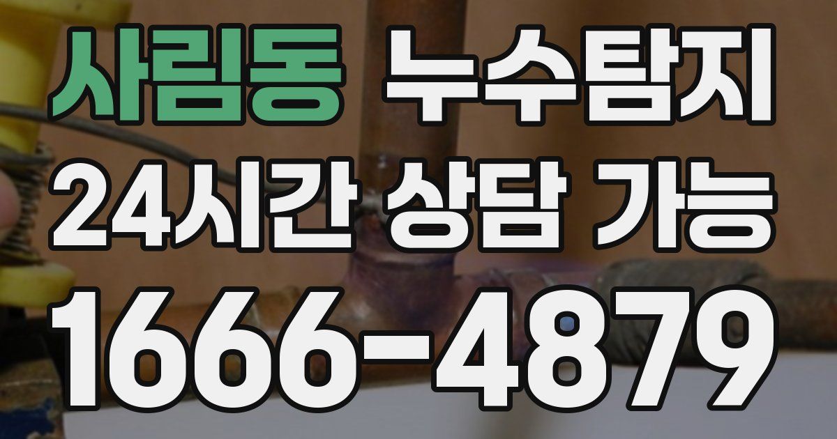 사림동 누수