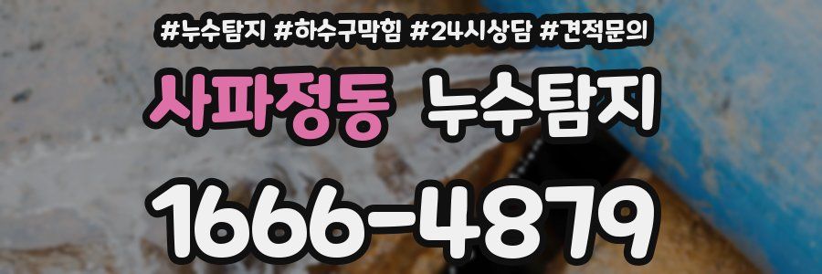 누수탐지