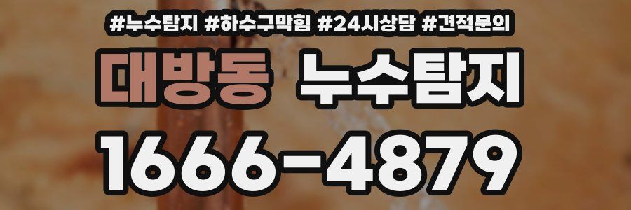 누수탐지