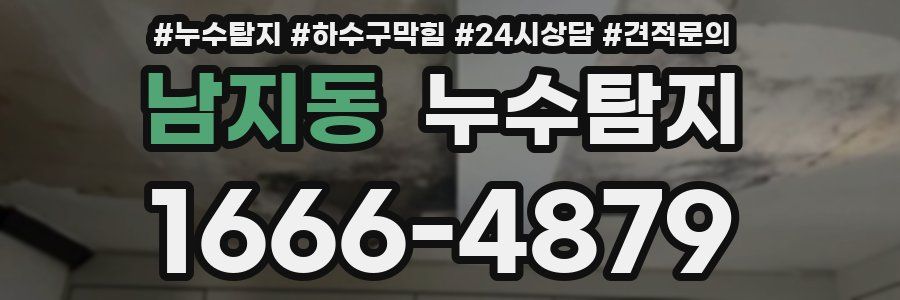 누수탐지