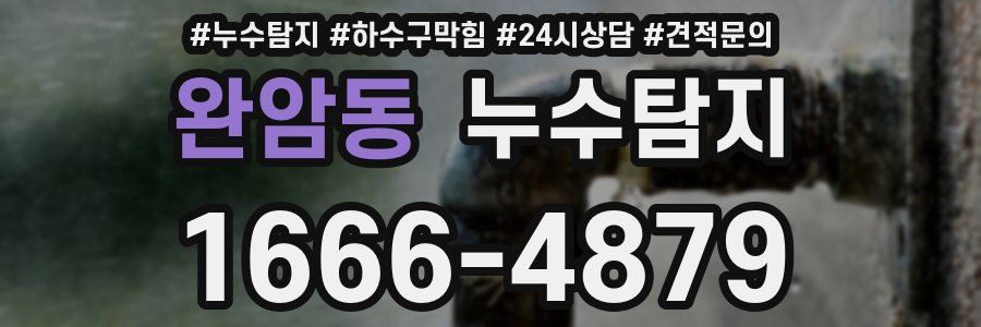누수탐지