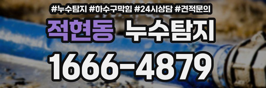 누수탐지