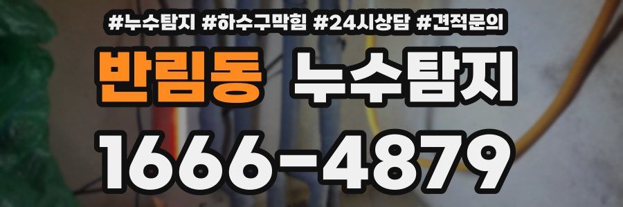 누수탐지