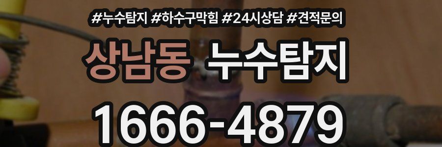 누수탐지