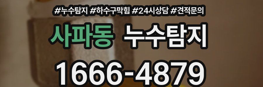 누수탐지