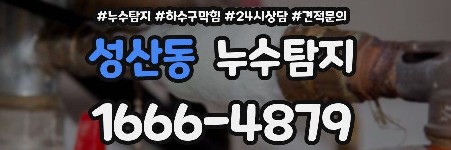 누수탐지