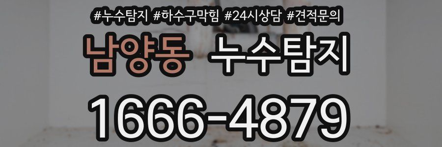 누수탐지