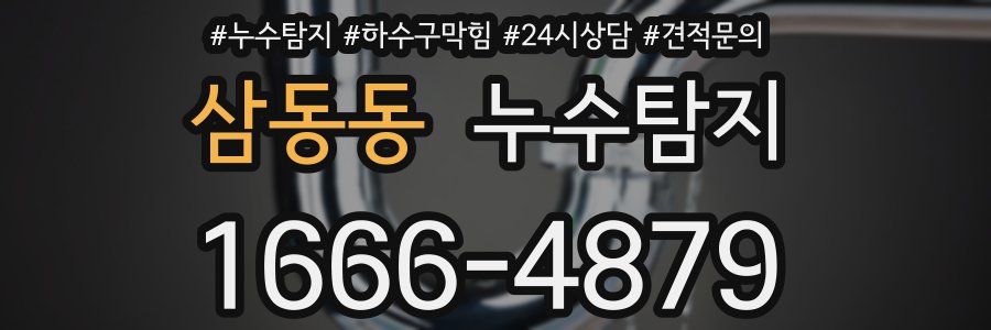 누수탐지