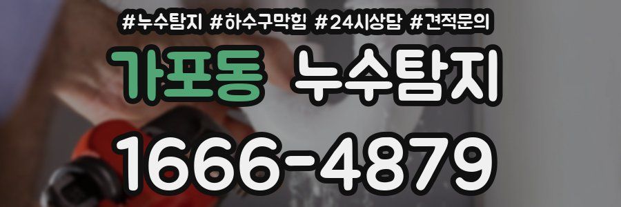 누수탐지
