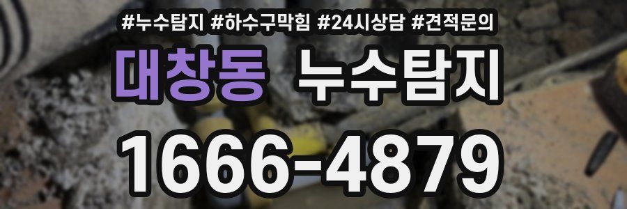 누수탐지
