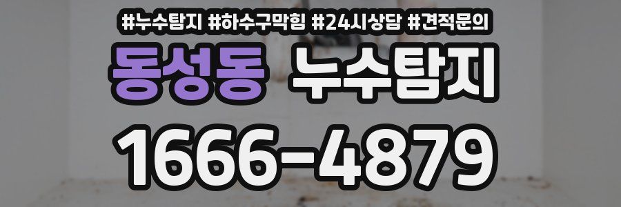 누수탐지