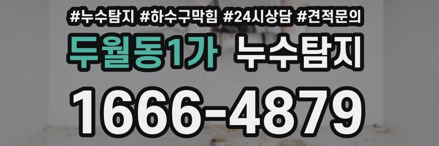 누수탐지