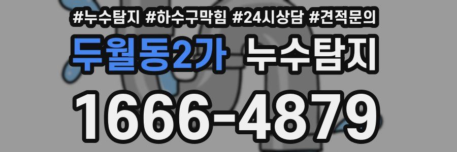누수탐지