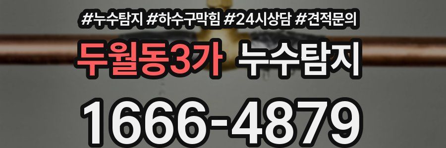 누수탐지