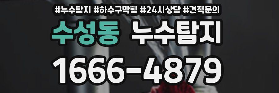 누수탐지