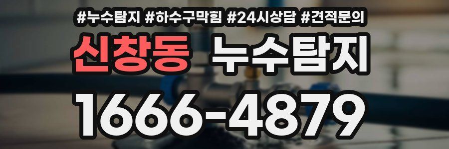 누수탐지