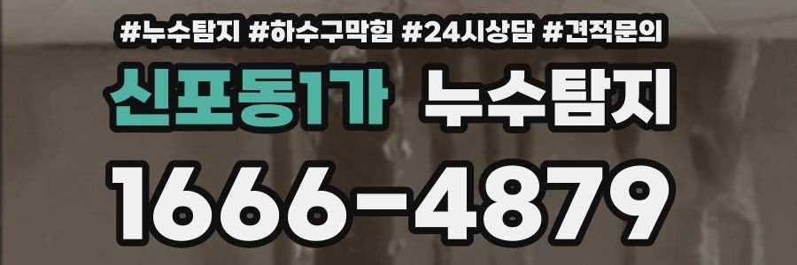 누수탐지