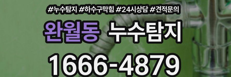 누수탐지