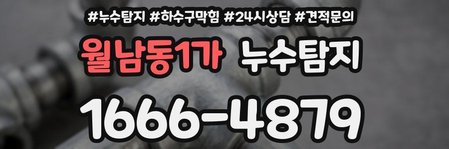 누수탐지