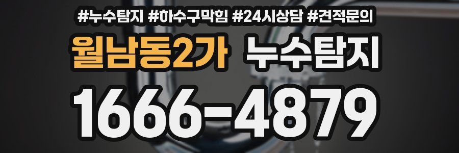 누수탐지