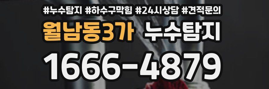누수탐지