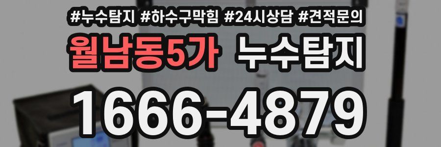 누수탐지