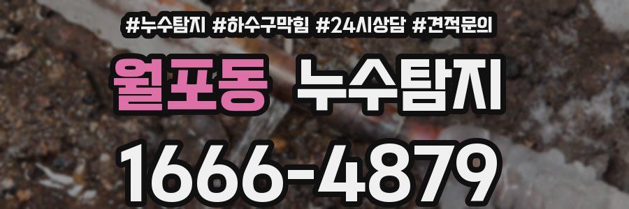 누수탐지