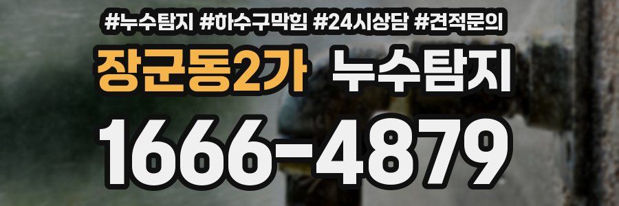 누수탐지