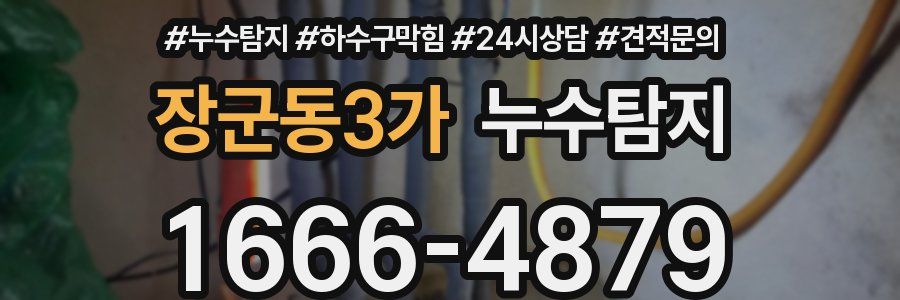 누수탐지