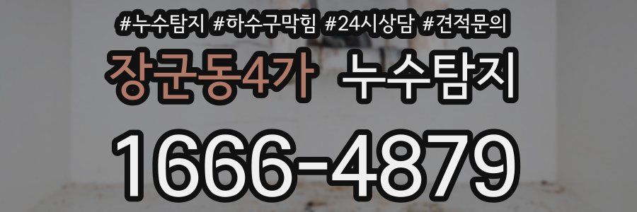 누수탐지