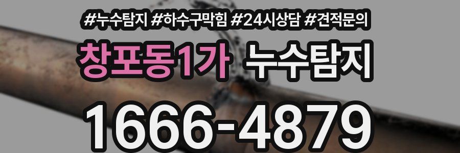누수탐지