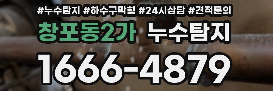 누수탐지
