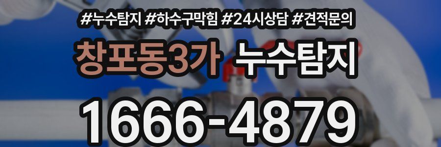 누수탐지
