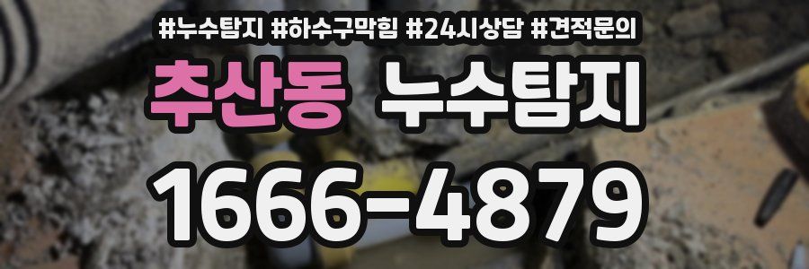 누수탐지