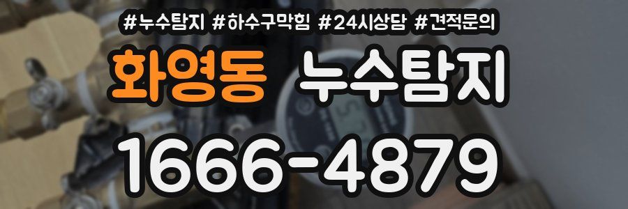 누수탐지
