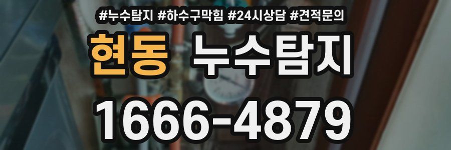 누수탐지