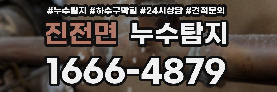 누수탐지