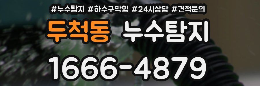 누수탐지