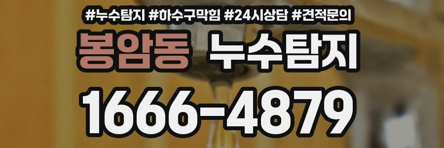 누수탐지