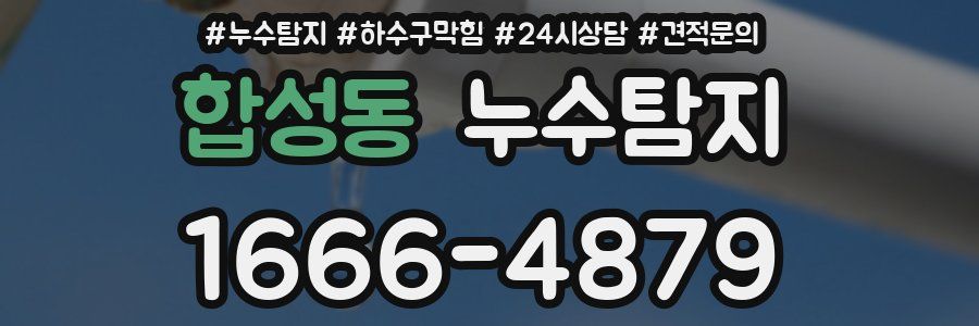 누수탐지